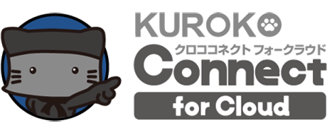 KUROKO CONECT for Cloud クロココネクト フォークラウド