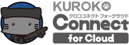 KUROKO Connect for Cloud（クロココネクト フォークラウド）